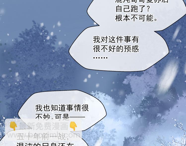 魔尊要抱抱 - 第3話 失去他？！(1/3) - 1