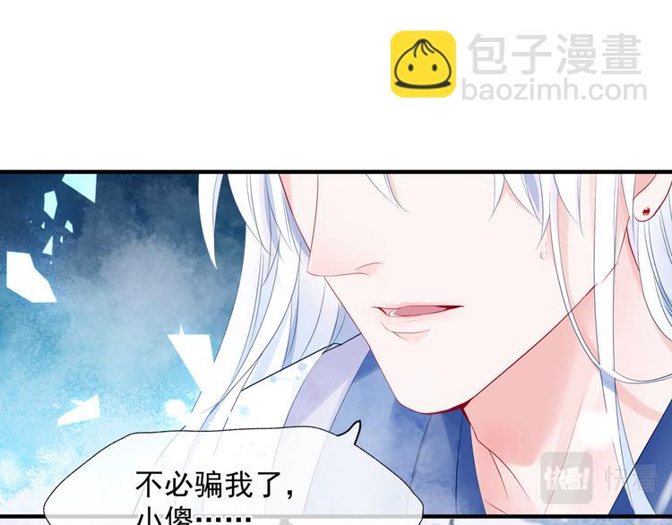 魔尊要抱抱 - 第3話 失去他？！(2/3) - 4