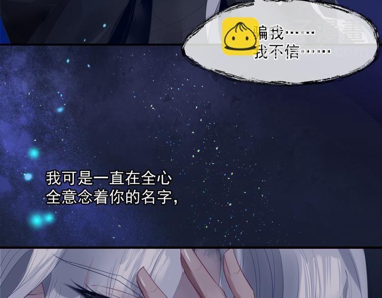 魔尊要抱抱 - 第5話 刻骨銘心怎忘(3/3) - 3