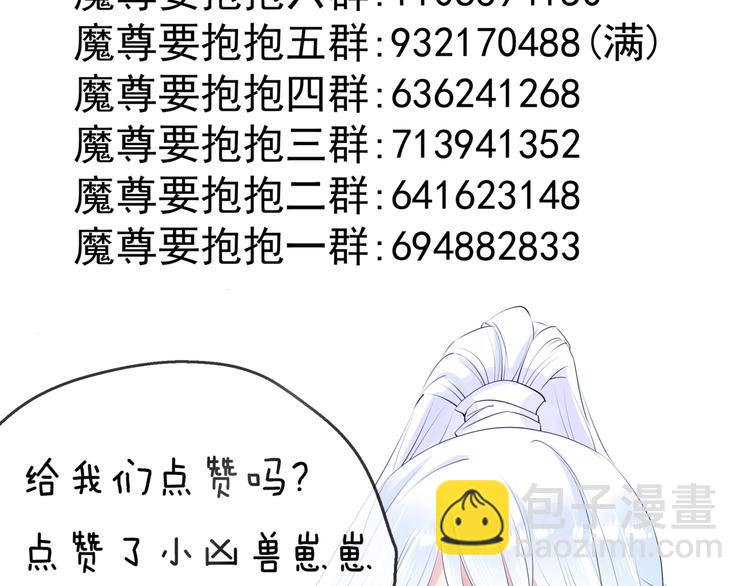 魔尊要抱抱 - 第5話 刻骨銘心怎忘(3/3) - 5