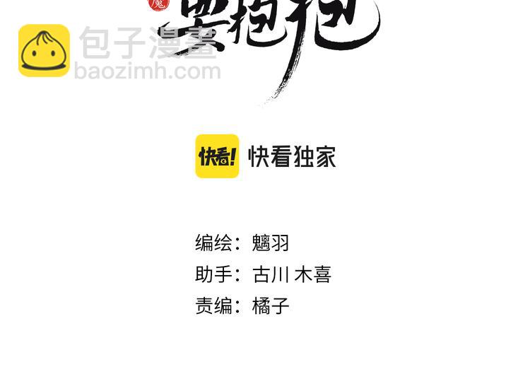 魔尊要抱抱 - 第5話 刻骨銘心怎忘(1/3) - 3