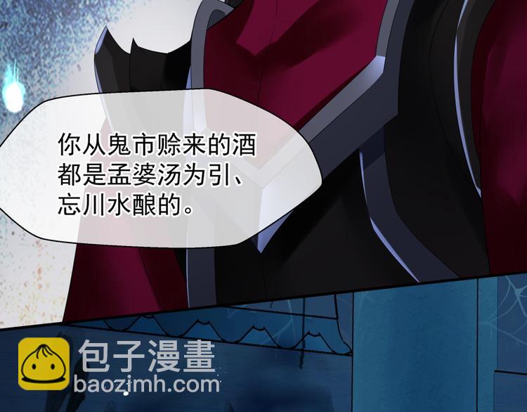 魔尊要抱抱 - 第5話 刻骨銘心怎忘(2/3) - 6