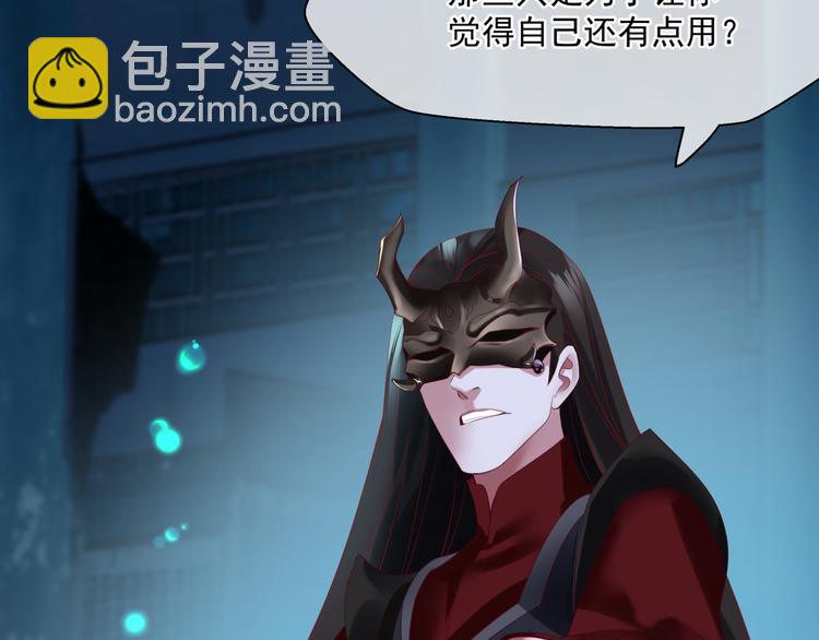 魔尊要抱抱 - 第5話 刻骨銘心怎忘(2/3) - 8