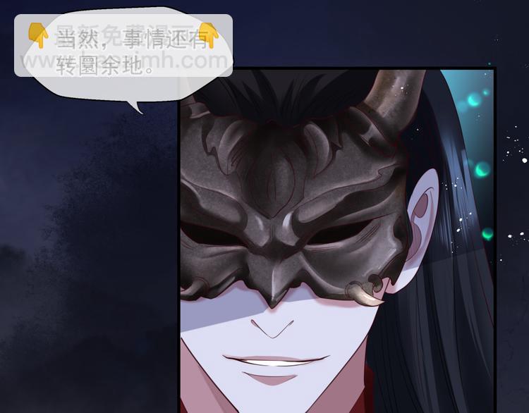 魔尊要抱抱 - 第5話 刻骨銘心怎忘(2/3) - 6