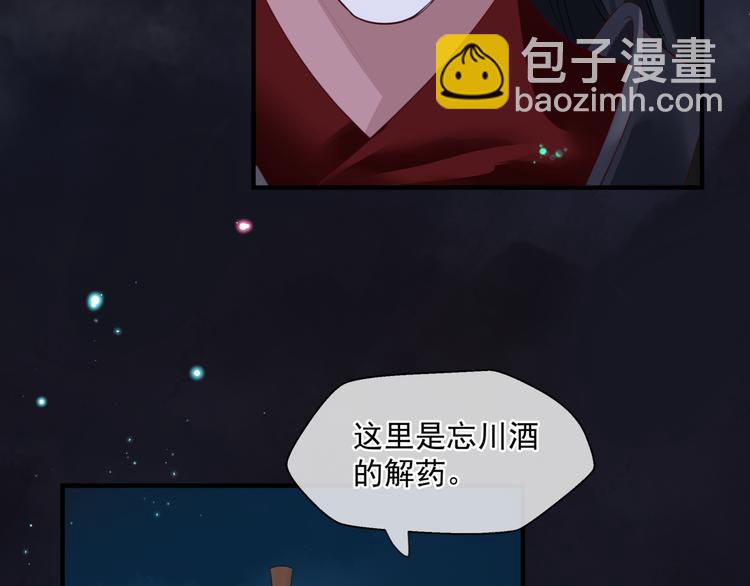 魔尊要抱抱 - 第5話 刻骨銘心怎忘(2/3) - 7