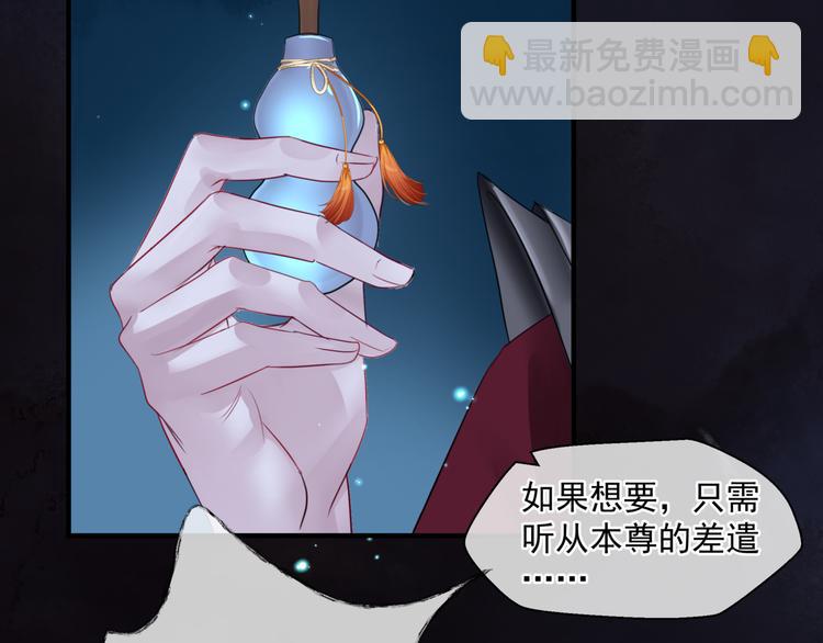 魔尊要抱抱 - 第5話 刻骨銘心怎忘(2/3) - 8