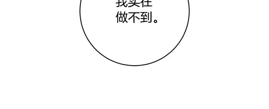 魔族契約 - 第64話 互說平語(2/4) - 5