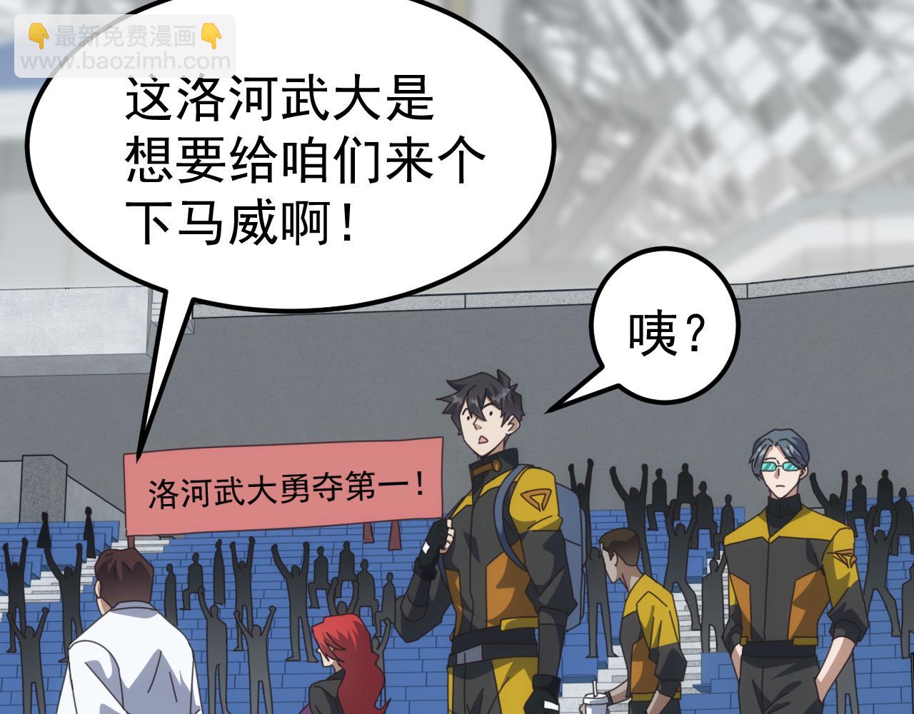 萬族入侵：開局馴化史詩級巨獸 - 第14話 戰區賽勝出！(1/3) - 2