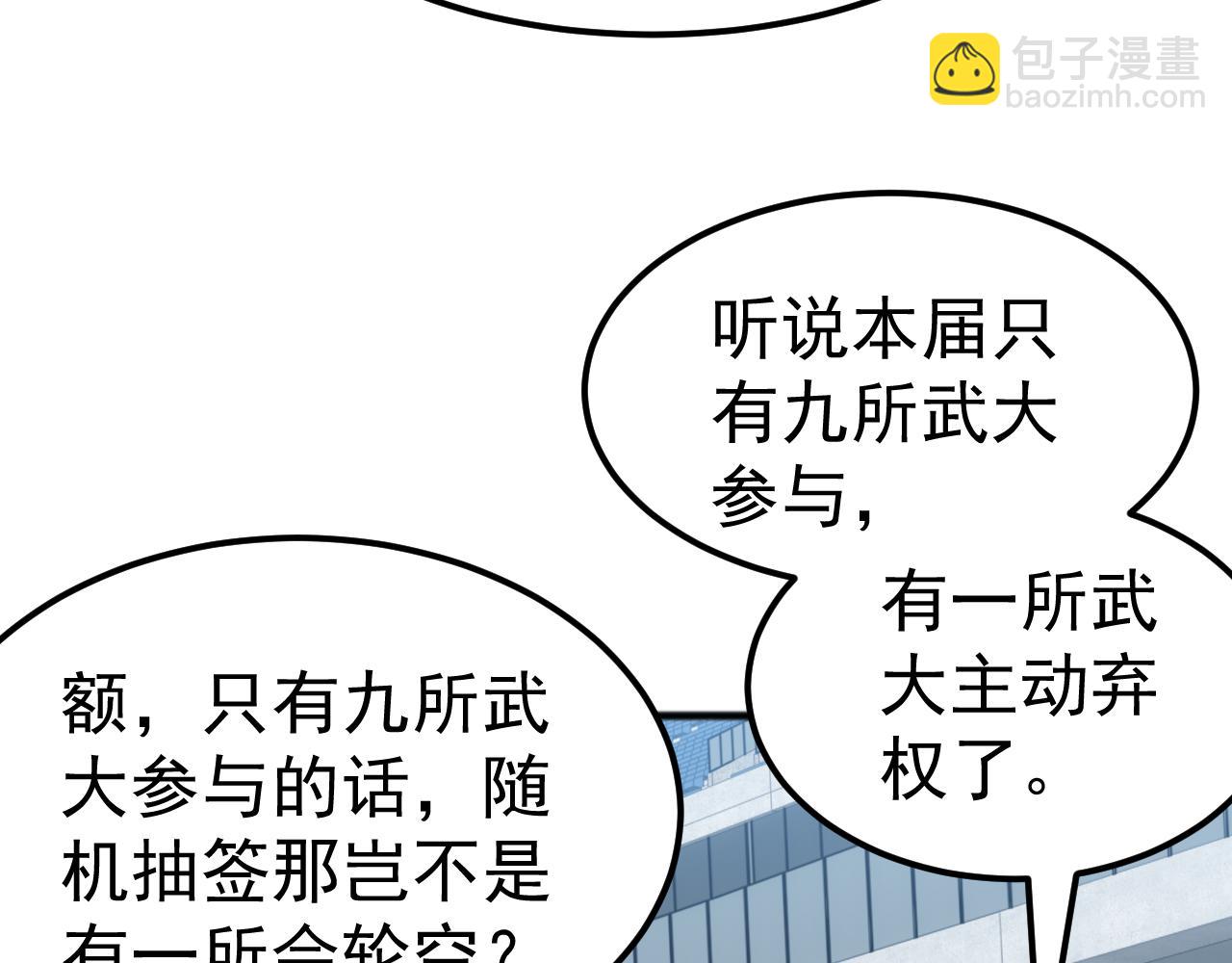 萬族入侵：開局馴化史詩級巨獸 - 第14話 戰區賽勝出！(1/3) - 4
