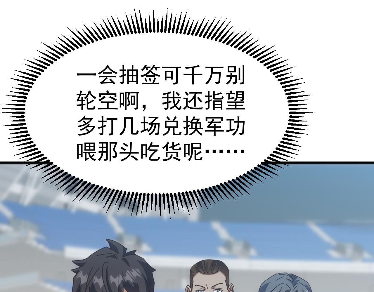 萬族入侵：開局馴化史詩級巨獸 - 第14話 戰區賽勝出！(1/3) - 7