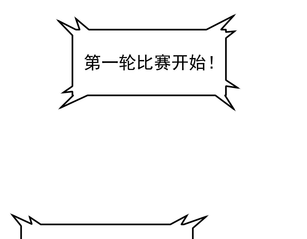 萬族入侵：開局馴化史詩級巨獸 - 第14話 戰區賽勝出！(1/3) - 6