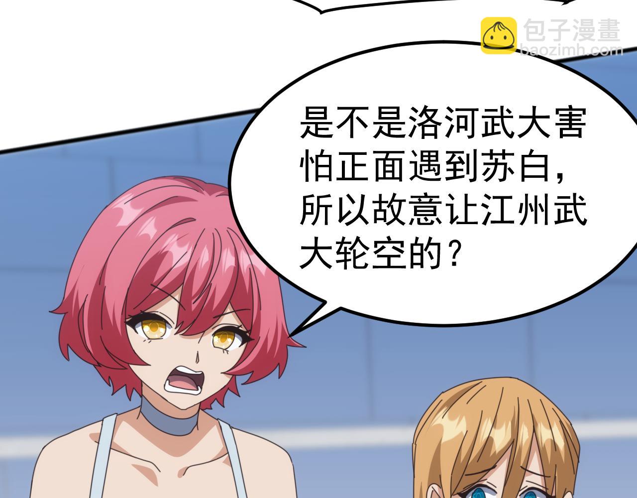 萬族入侵：開局馴化史詩級巨獸 - 第14話 戰區賽勝出！(1/3) - 2