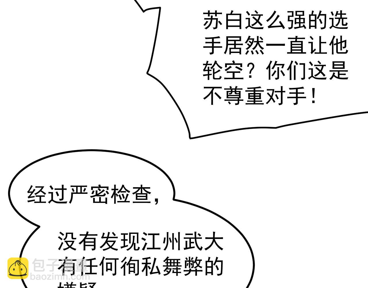 萬族入侵：開局馴化史詩級巨獸 - 第14話 戰區賽勝出！(1/3) - 4