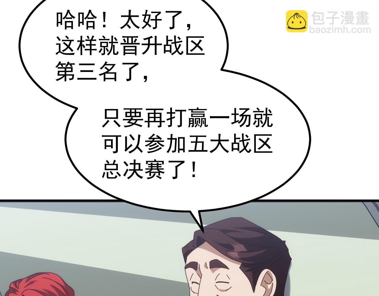 萬族入侵：開局馴化史詩級巨獸 - 第14話 戰區賽勝出！(1/3) - 7