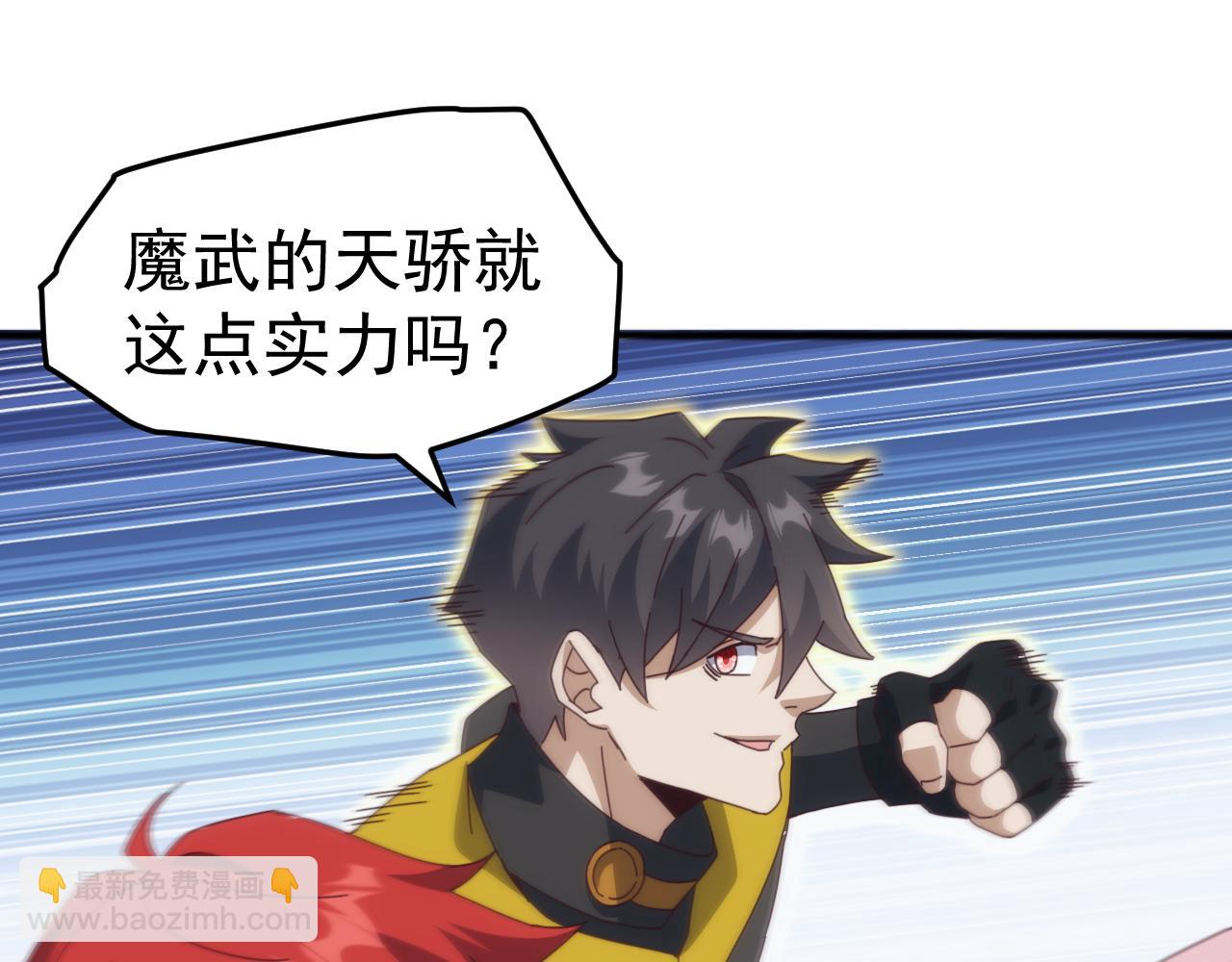 萬族入侵：開局馴化史詩級巨獸 - 第20話 完爆魔武！(1/4) - 4