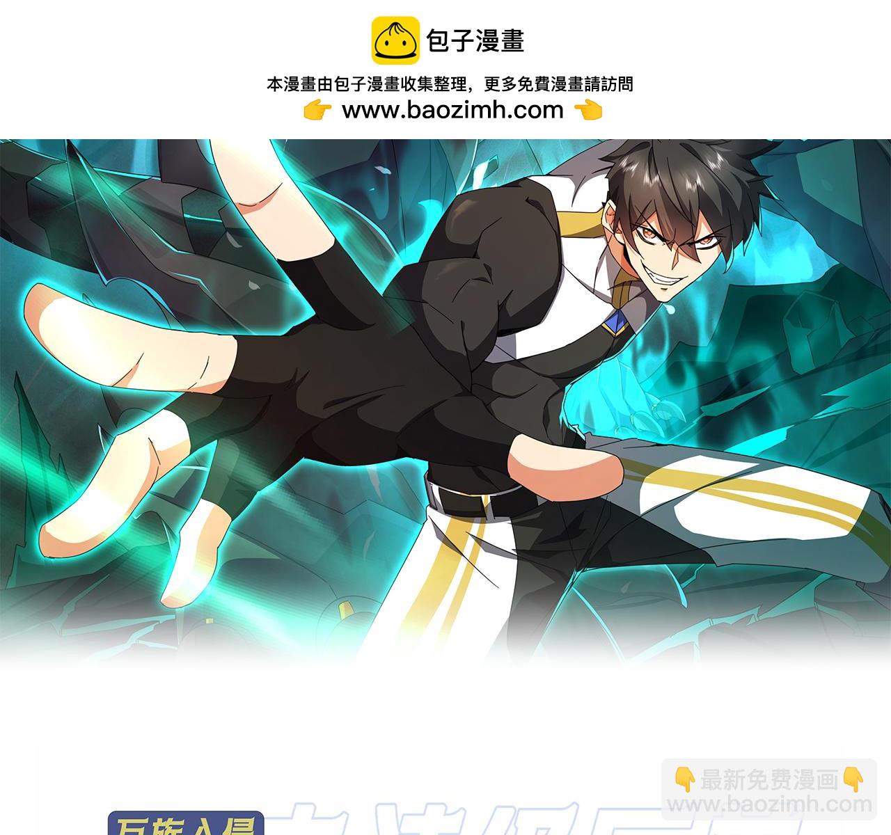 萬族入侵：開局馴化史詩級巨獸 - 第20話 完爆魔武！(1/4) - 2