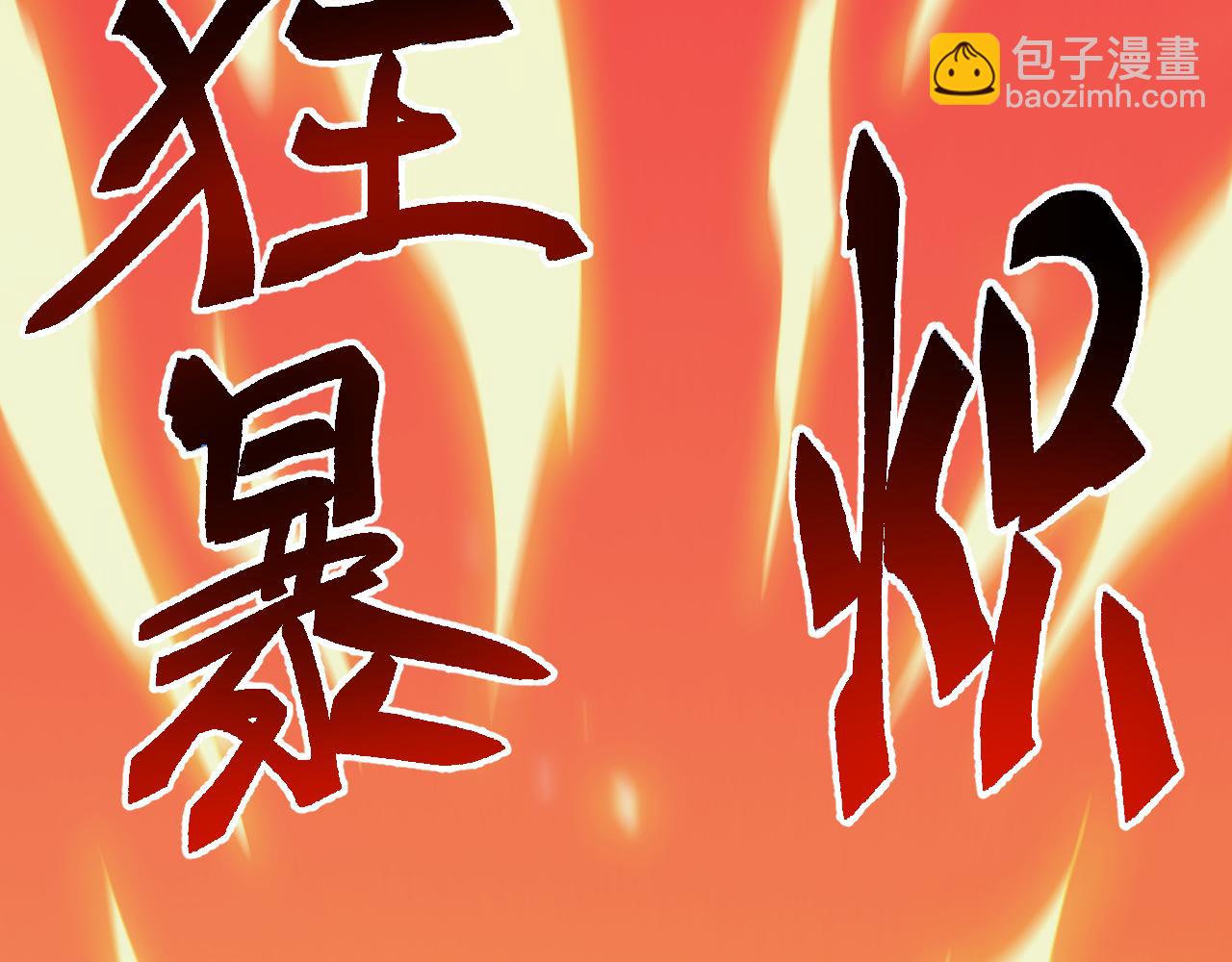 萬族入侵：開局馴化史詩級巨獸 - 第20話 完爆魔武！(1/4) - 1