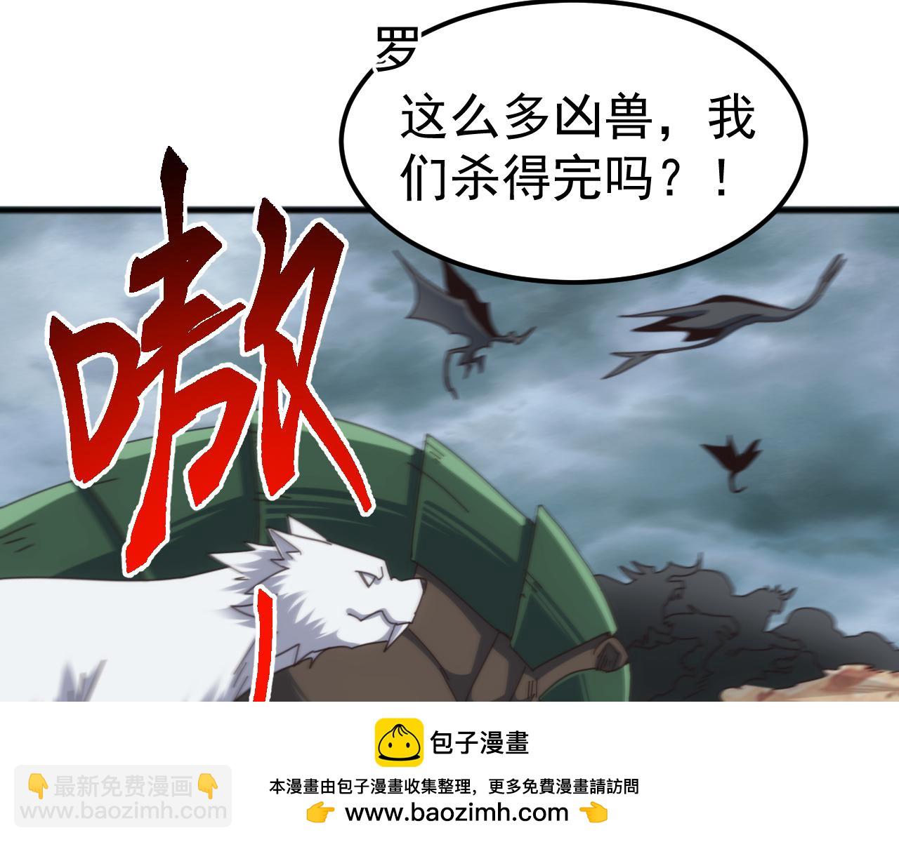 萬族入侵：開局馴化史詩級巨獸 - 第24話 真正的戰場！(2/4) - 4