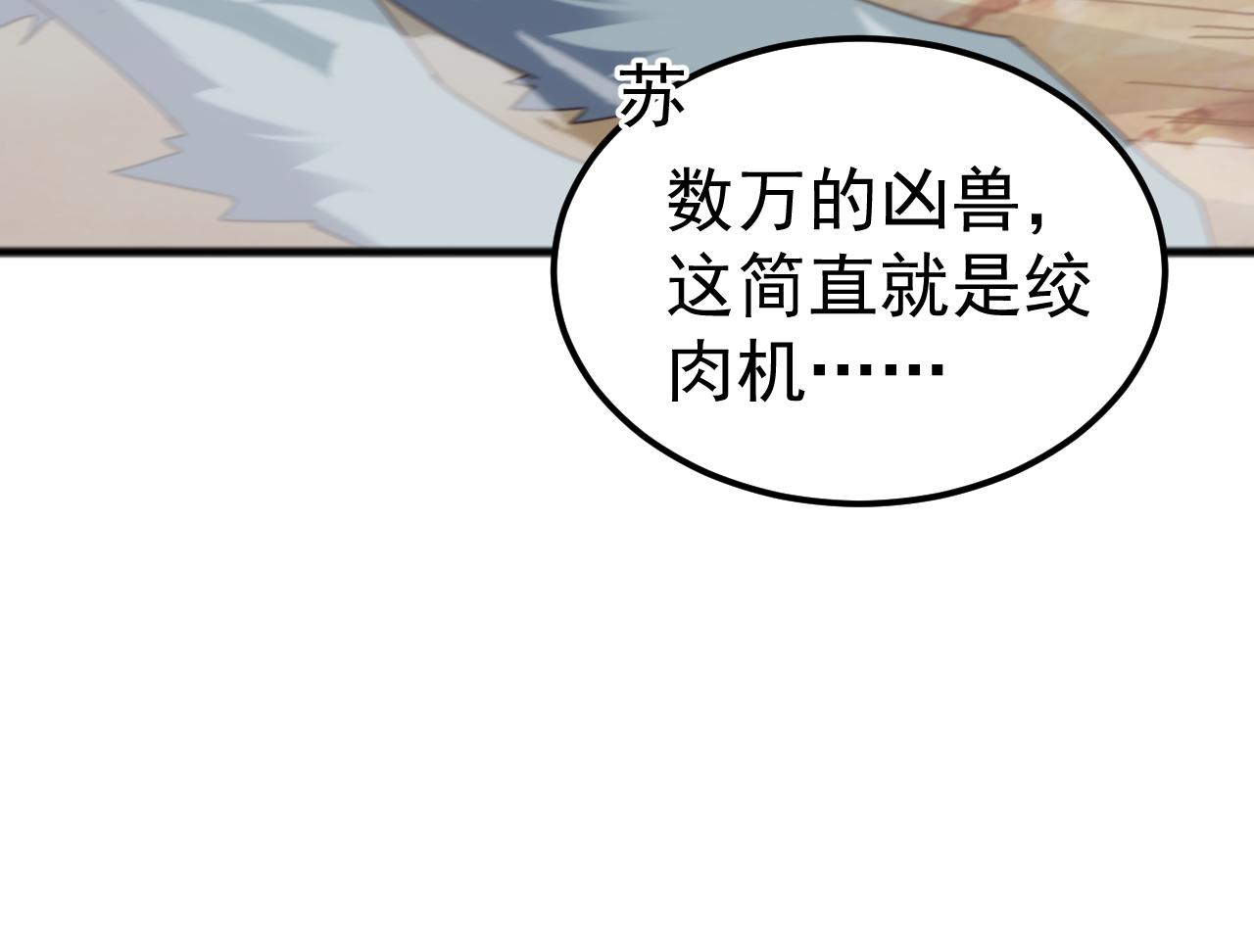 萬族入侵：開局馴化史詩級巨獸 - 第24話 真正的戰場！(2/4) - 6