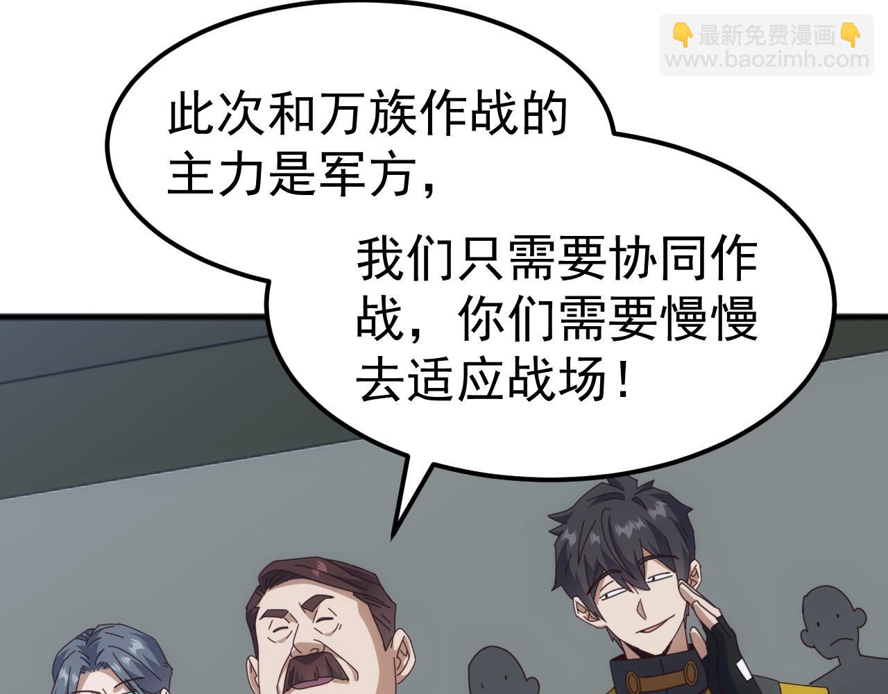 萬族入侵：開局馴化史詩級巨獸 - 第24話 真正的戰場！(2/4) - 7