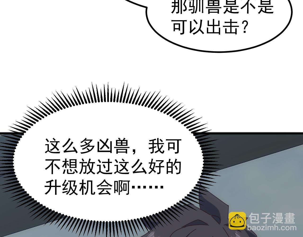 萬族入侵：開局馴化史詩級巨獸 - 第24話 真正的戰場！(2/4) - 1