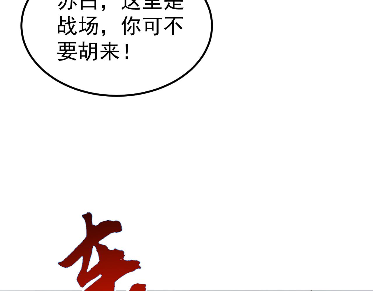 萬族入侵：開局馴化史詩級巨獸 - 第24話 真正的戰場！(2/4) - 3