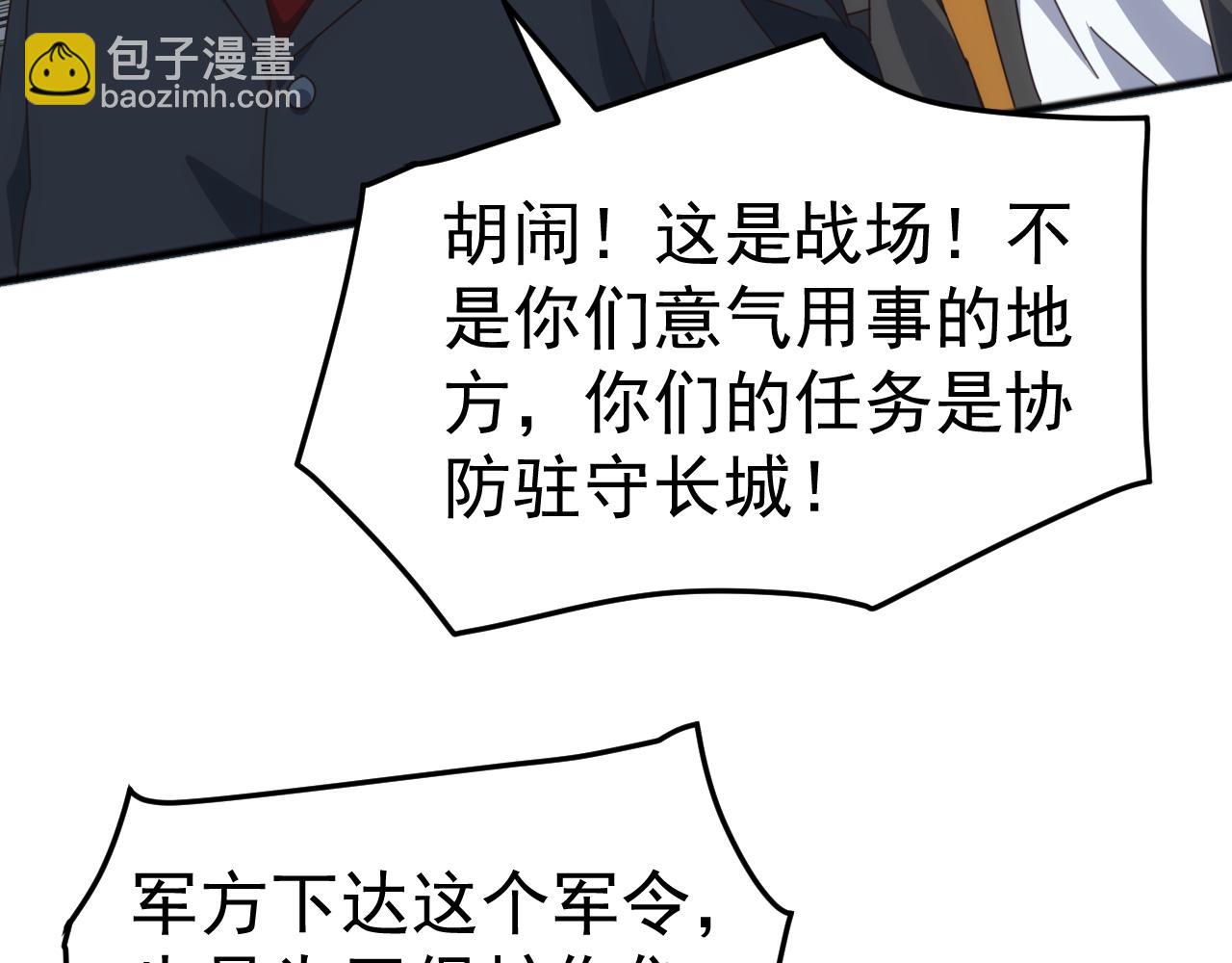 萬族入侵：開局馴化史詩級巨獸 - 第24話 真正的戰場！(2/4) - 5