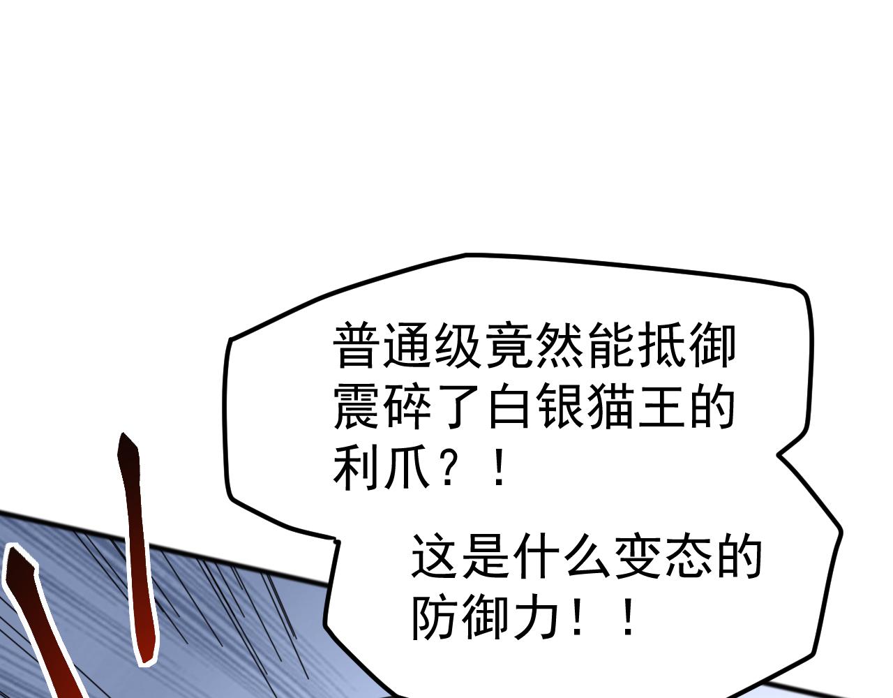 萬族入侵：開局馴化史詩級巨獸 - 第6話 強敵再現，這龜殼有點硬啊！(1/4) - 3