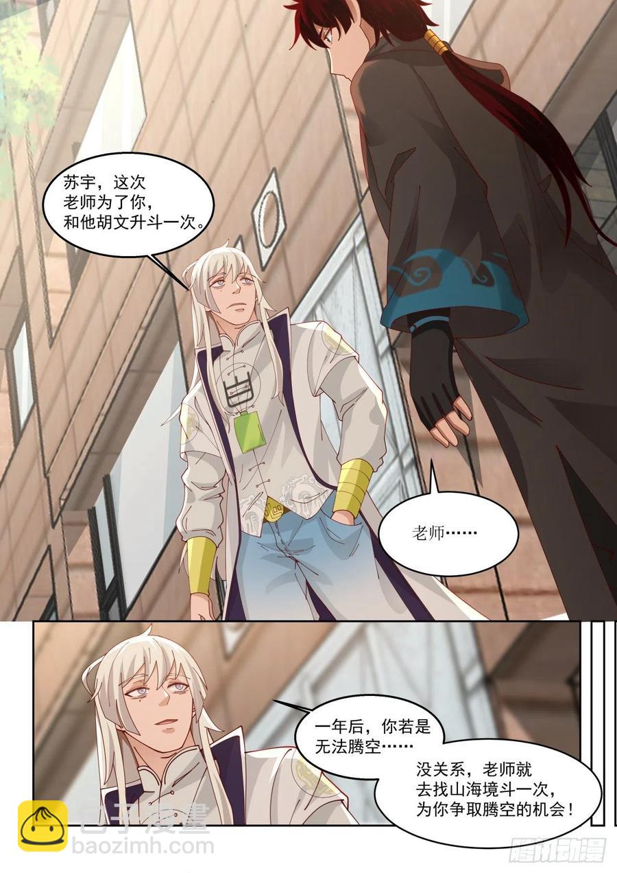 万族之劫 - 为人师表 - 1