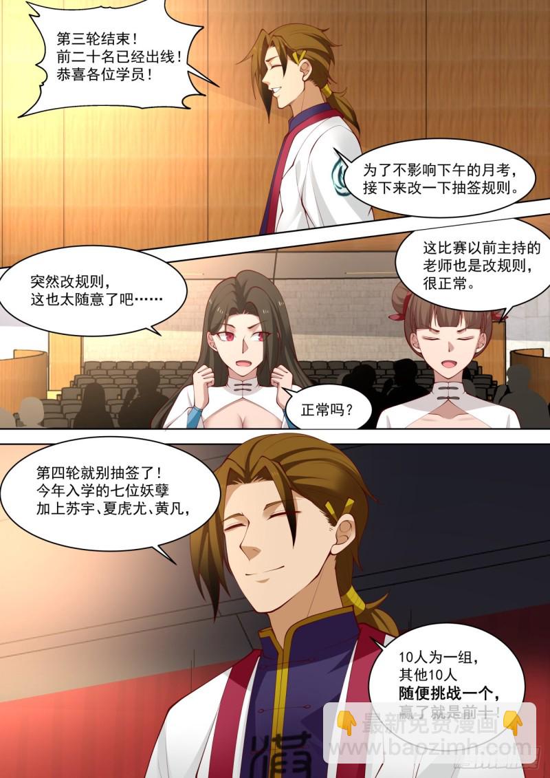萬族之劫 - 神文大賽八強！ - 2