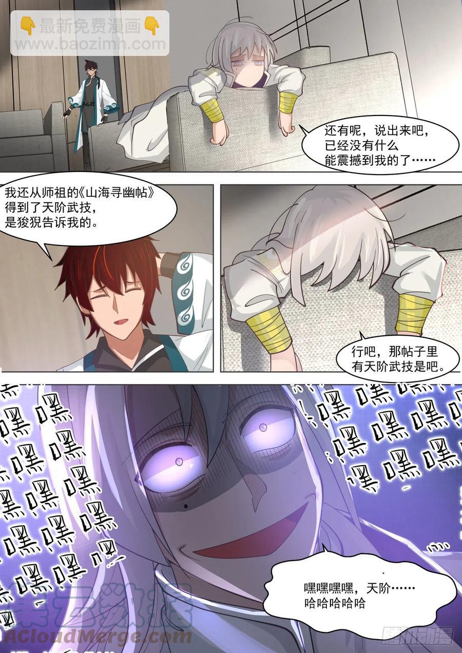 萬族之劫 - 來吧蘇宇，老師我撐得住 - 3