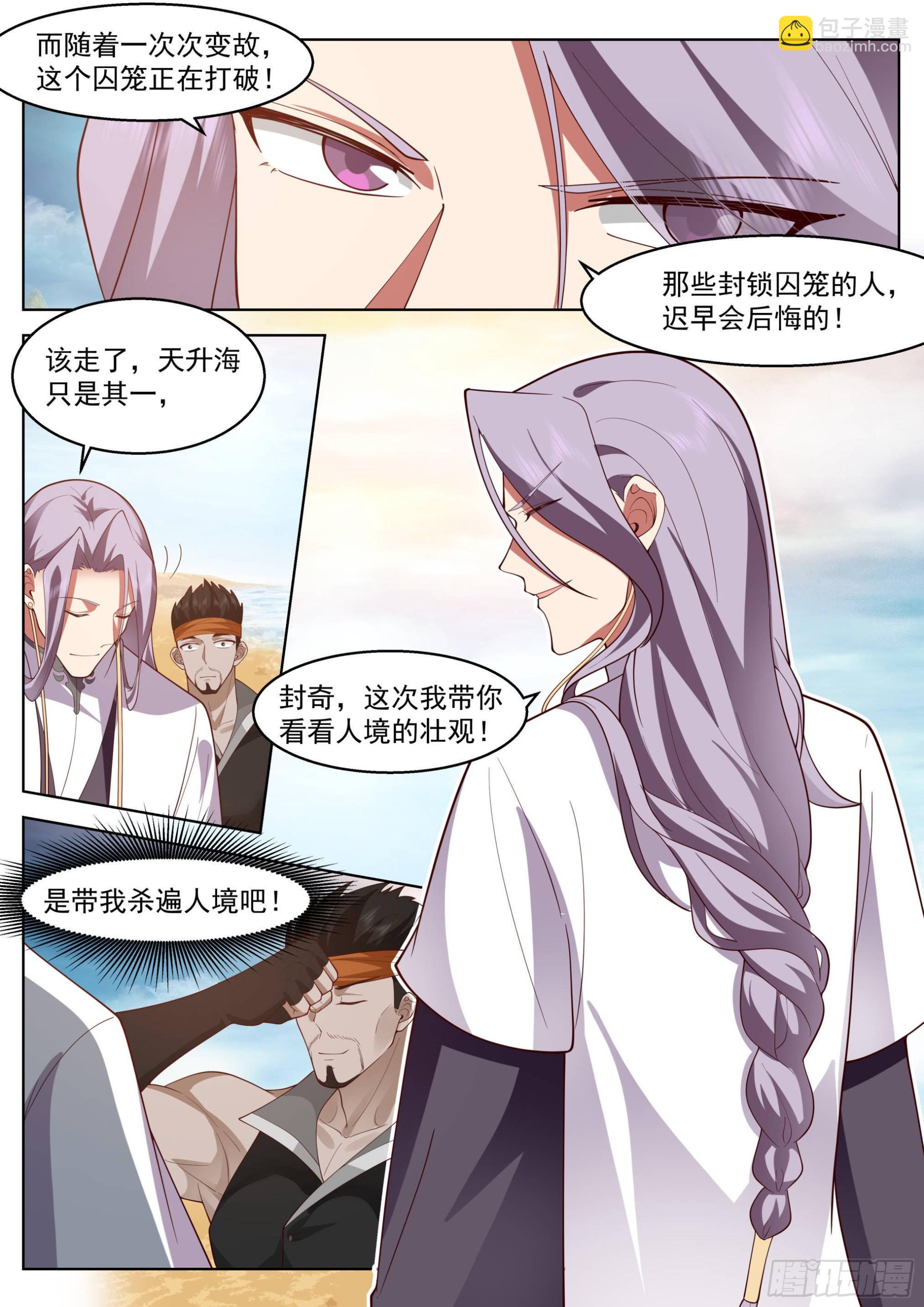 萬族之劫 - 人境之亂篇-變化之始 - 3