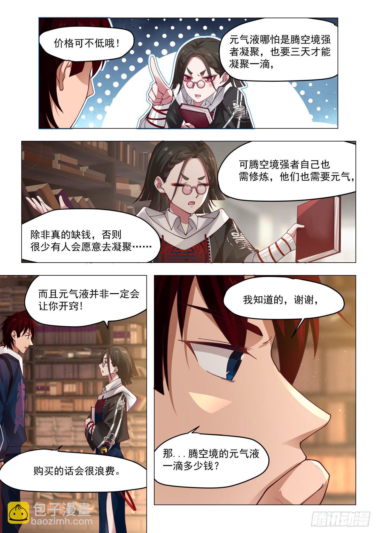 萬族之劫 - 大夏府主夏龍武 - 3