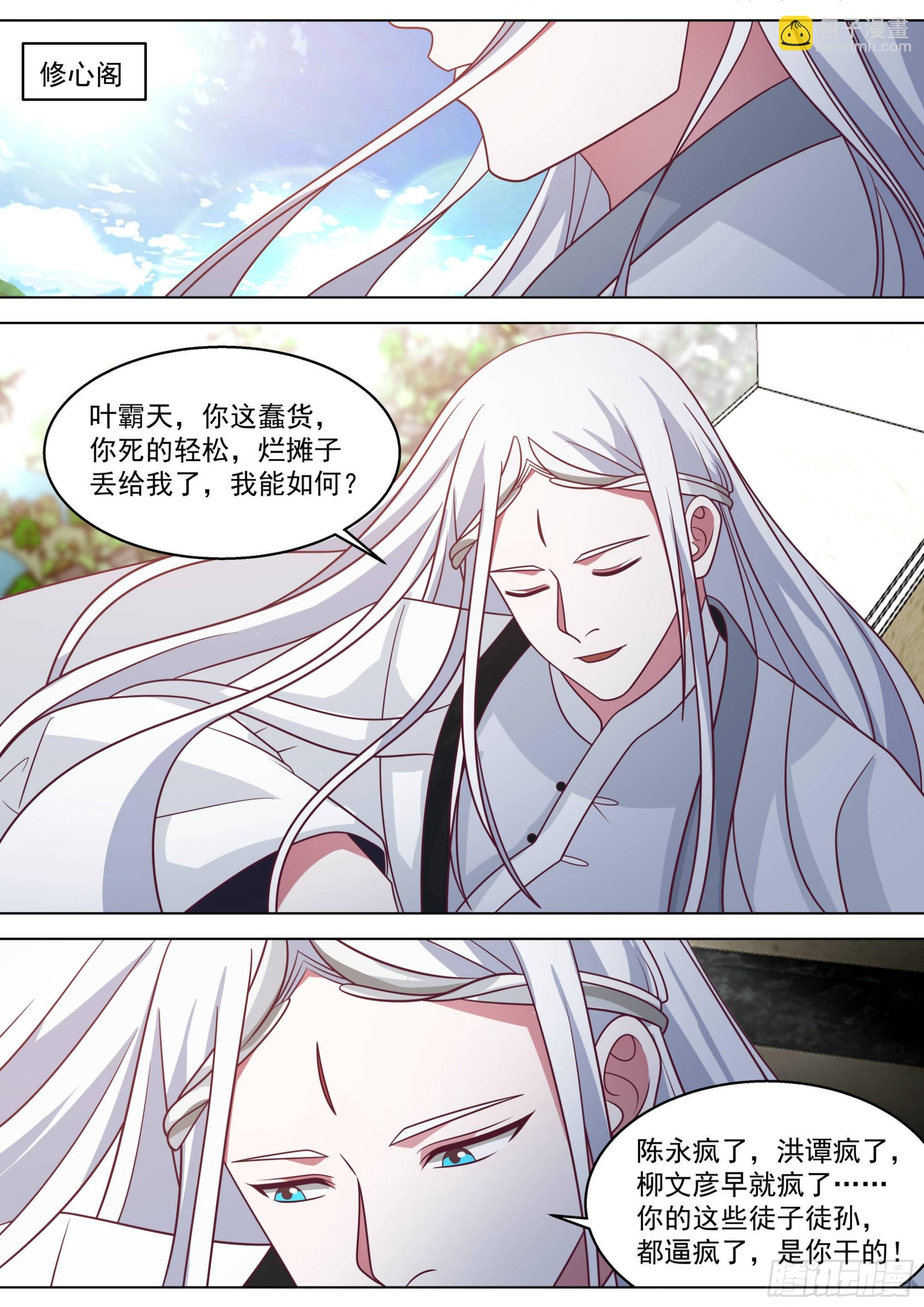 萬族之劫 - 人境之亂篇-最後的瘋狂 - 2