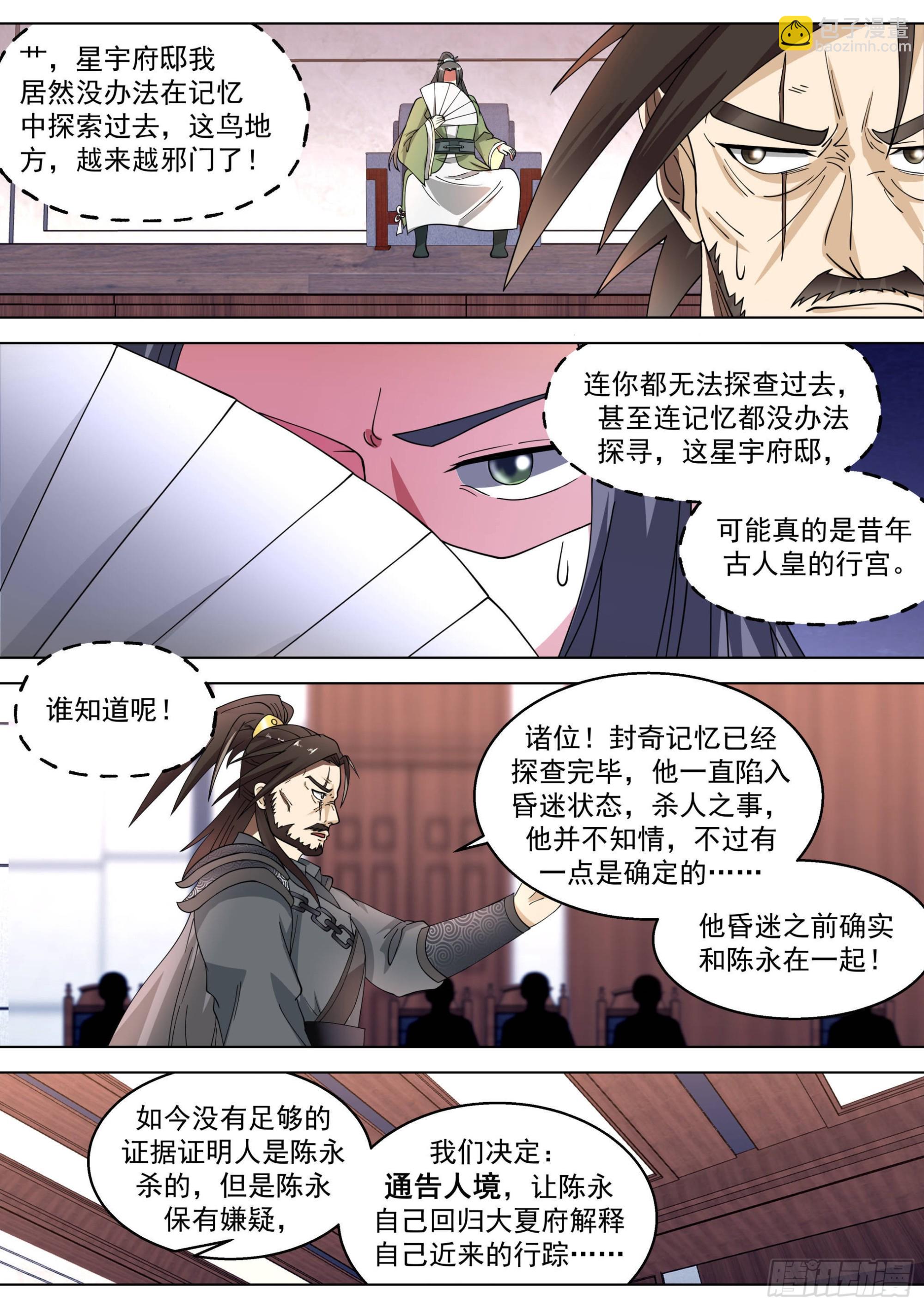 萬族之劫 - 人境之亂篇-龍蠶王 - 2