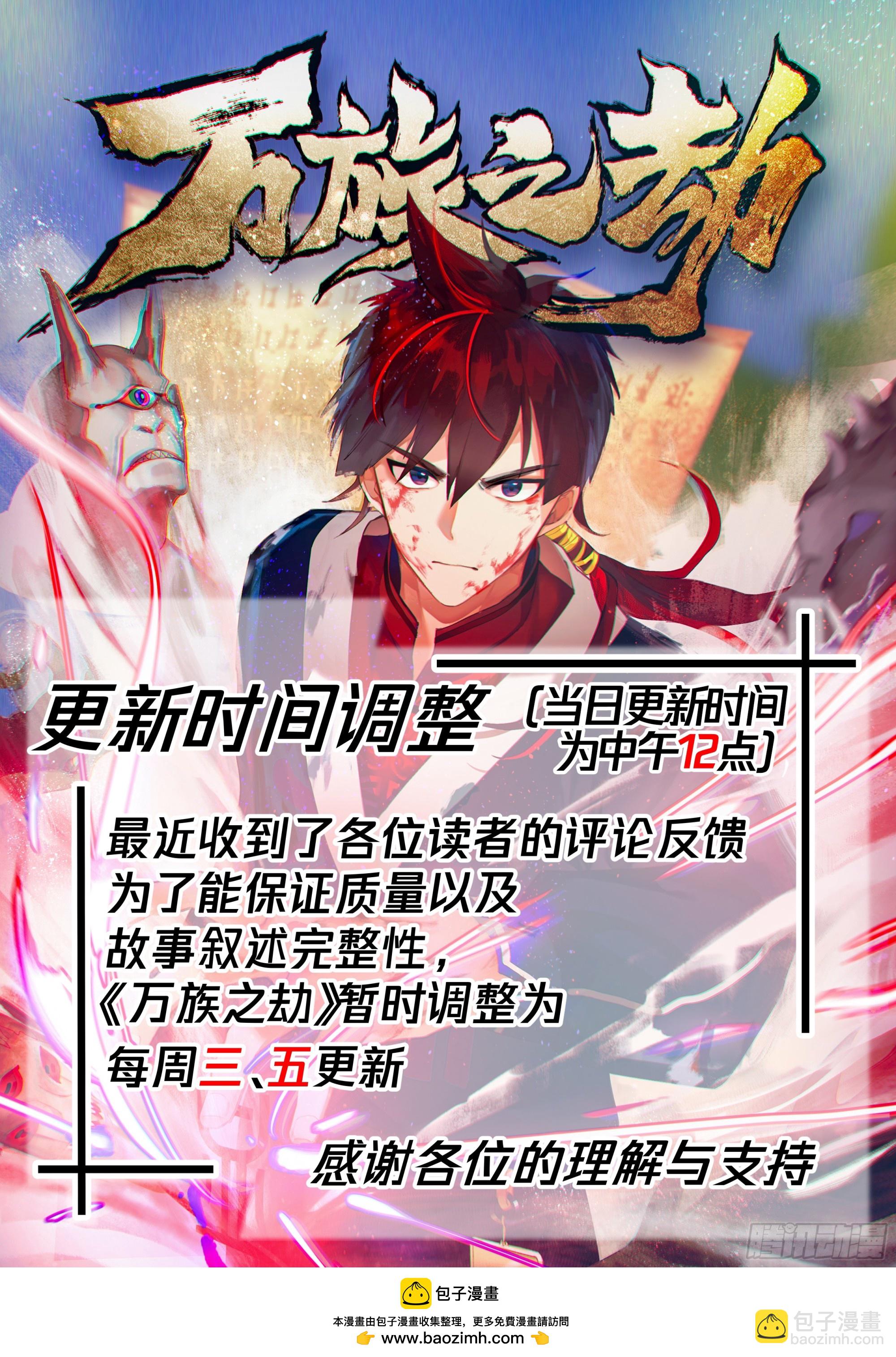 萬族之劫 - 諸天戰場篇-天羅地網 - 3