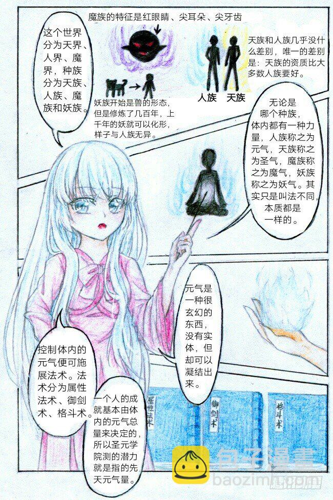 第一话 魔王（上）-第2话