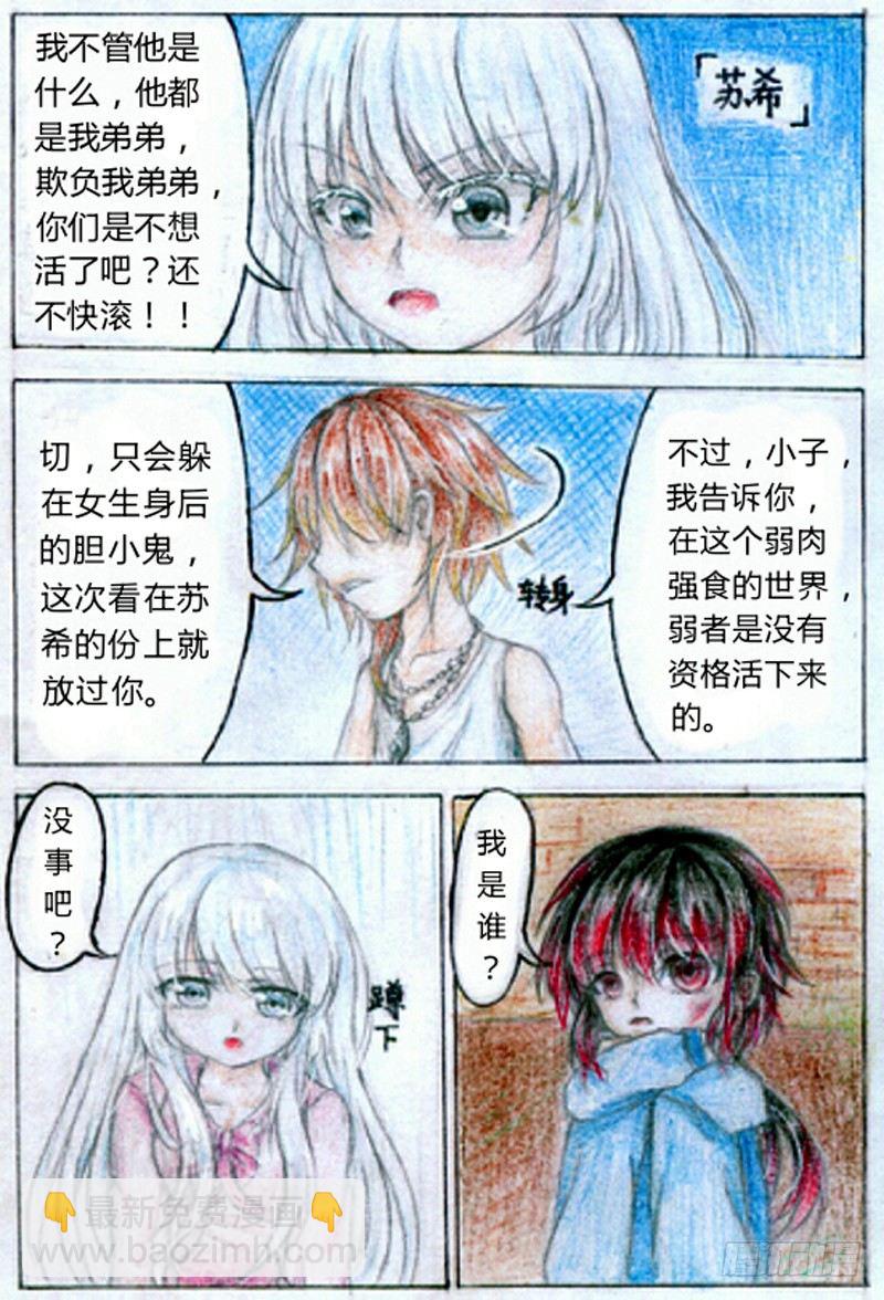 第一话 魔王（上）-第2话