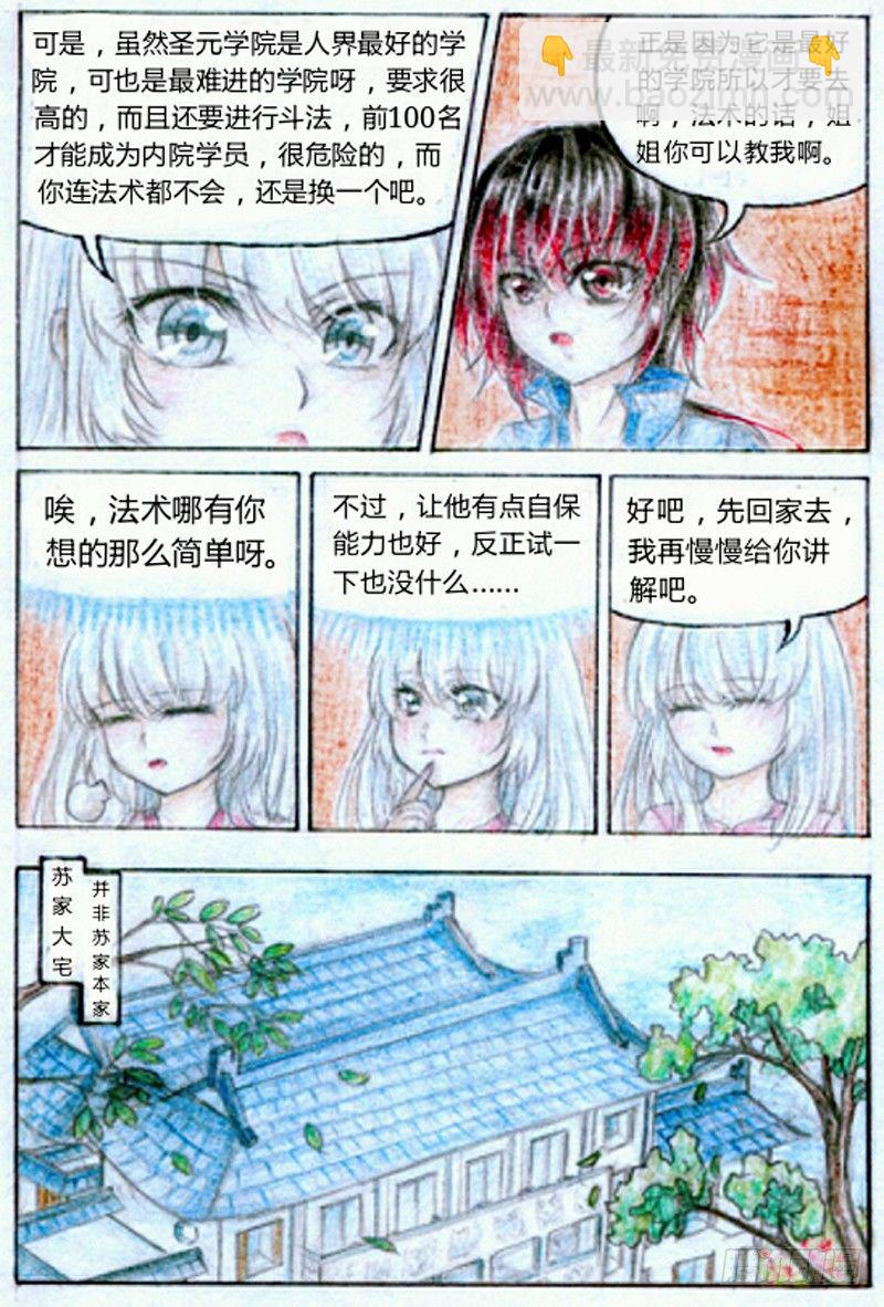 第一话 魔王（上）-第2话