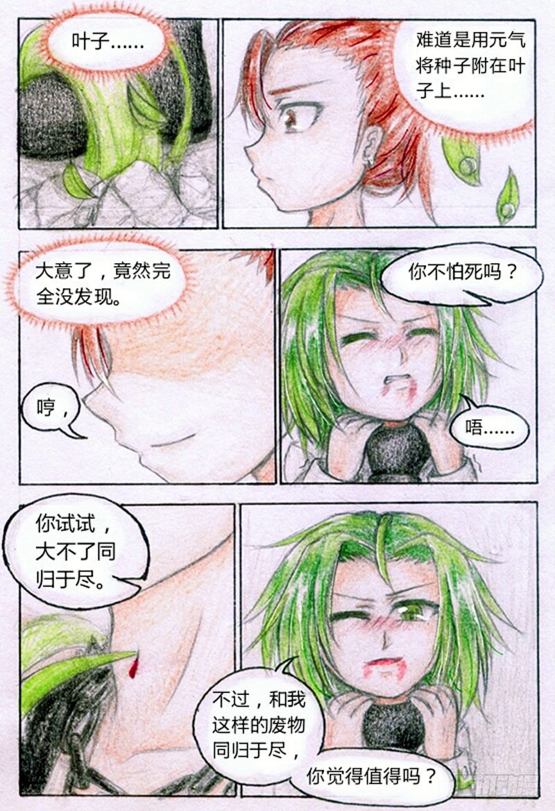 第六话 赌命的第一战（上）-第12话