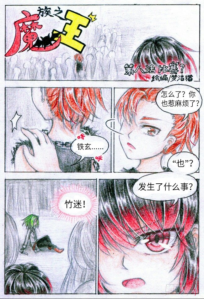 第八话 比赛？（上）-第16话