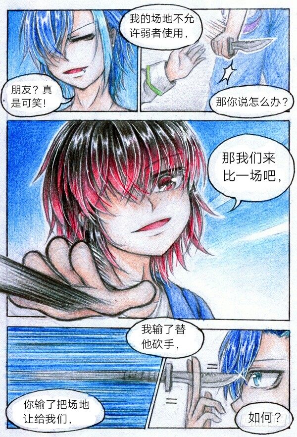 第八话 比赛？（上）-第16话