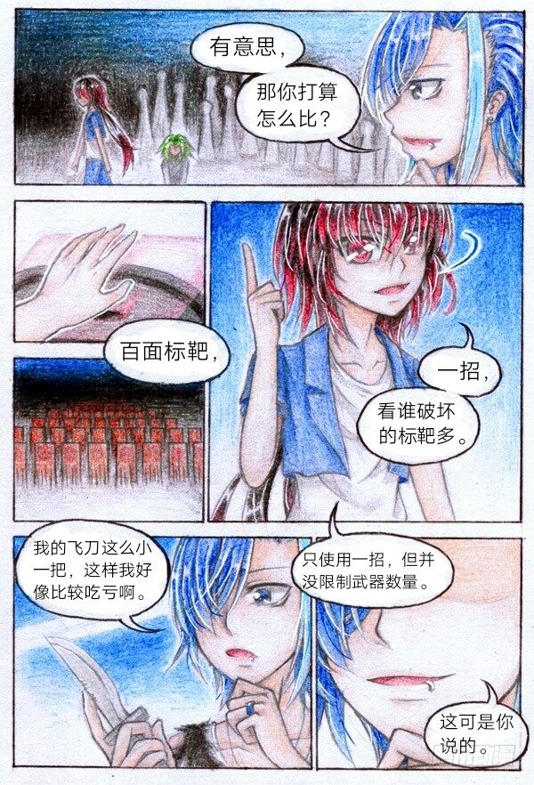 第八话 比赛？（上）-第16话