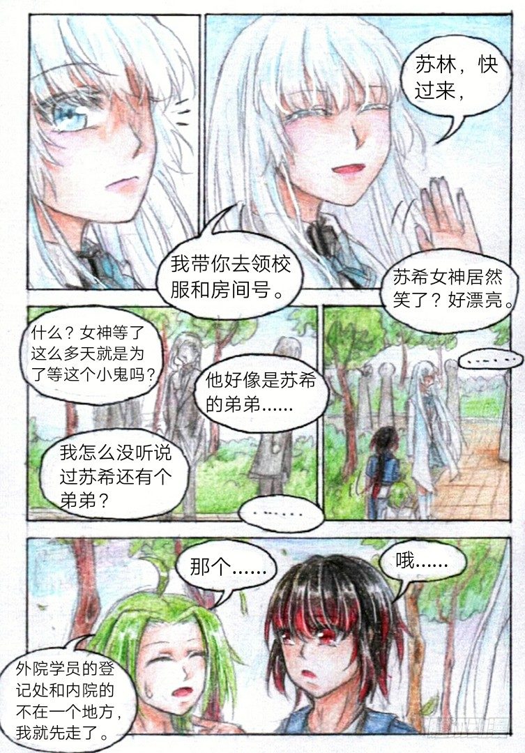 第十话 圣元学院（上）-第22话