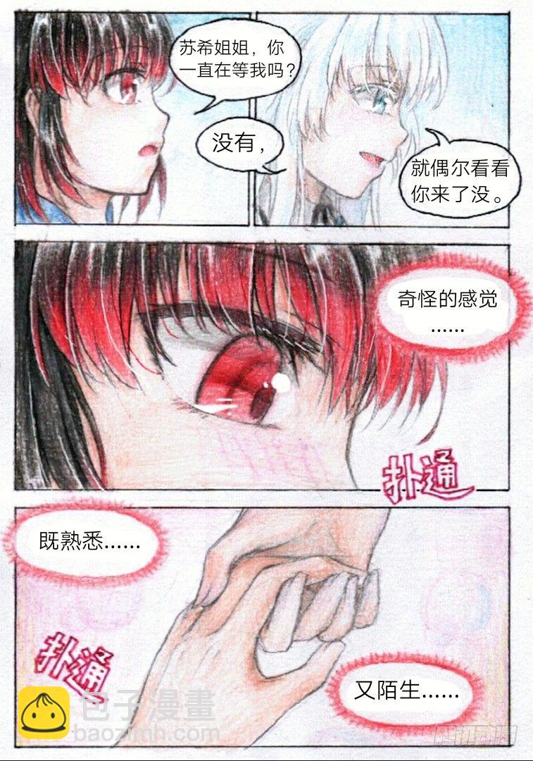 第十话 圣元学院（上）-第22话