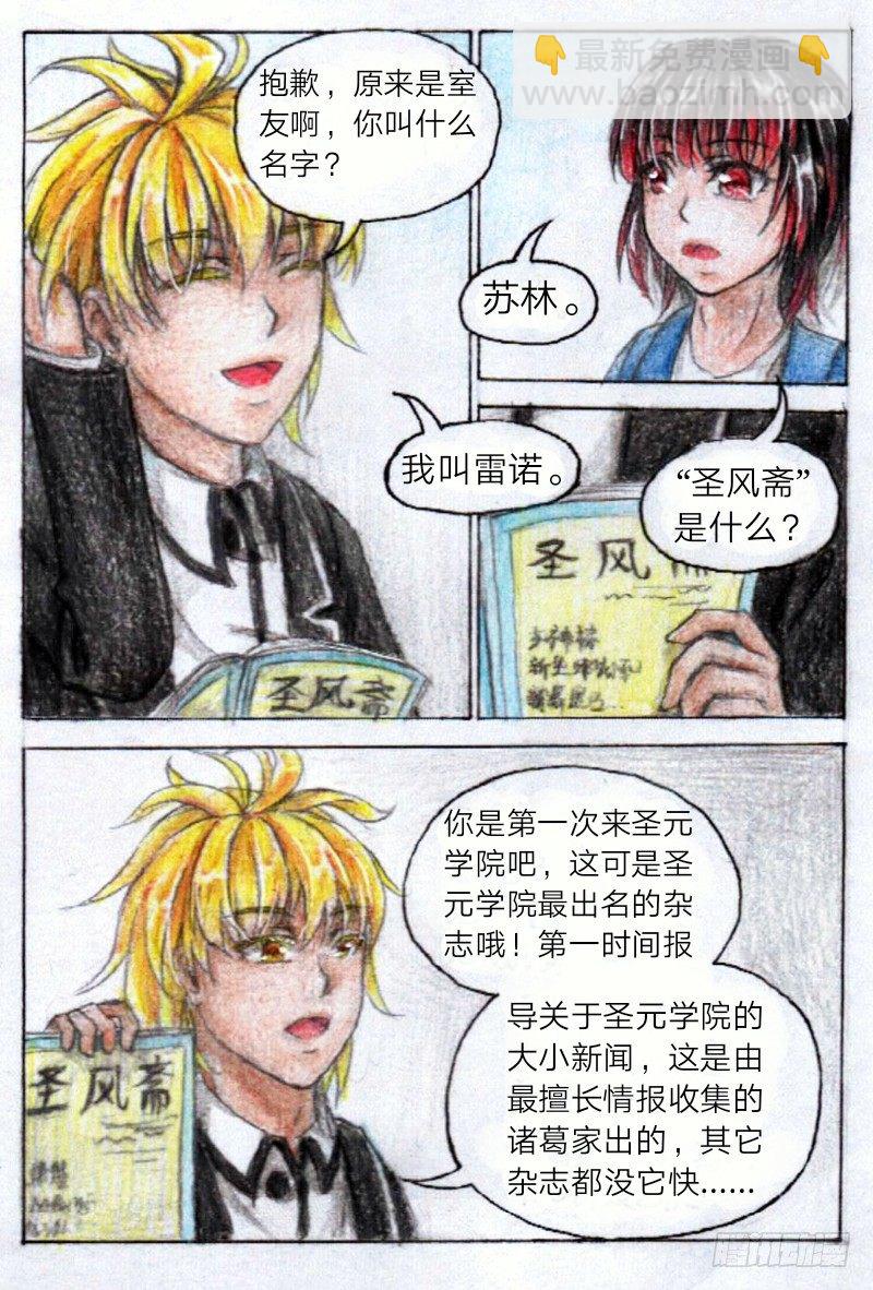 第十一话 室友（上）-第24话