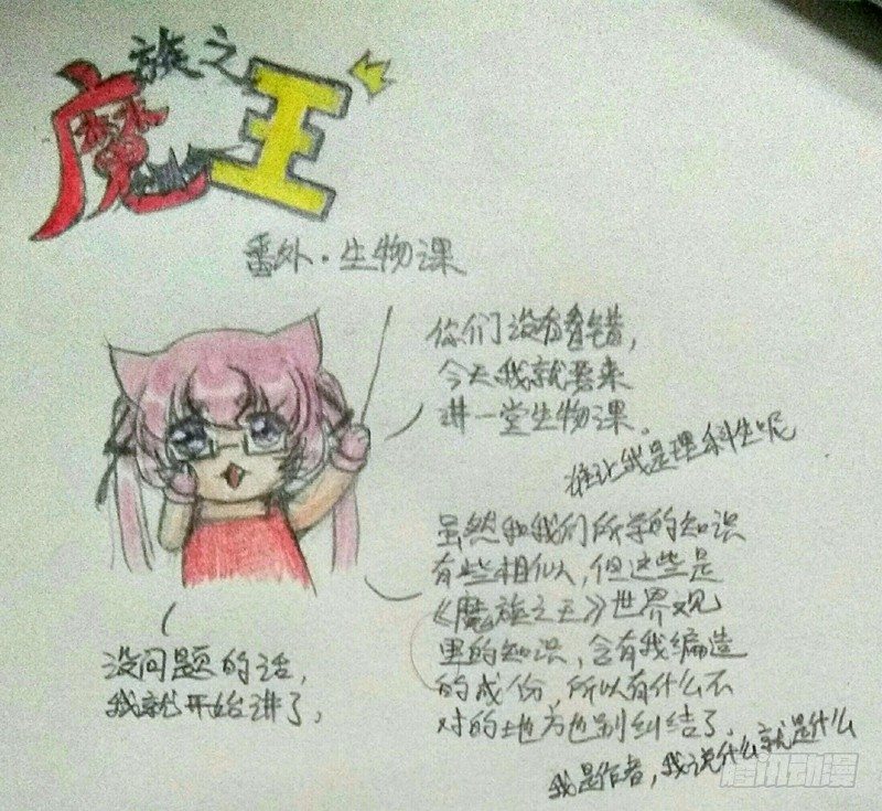 番外&middot;生物课-第26话