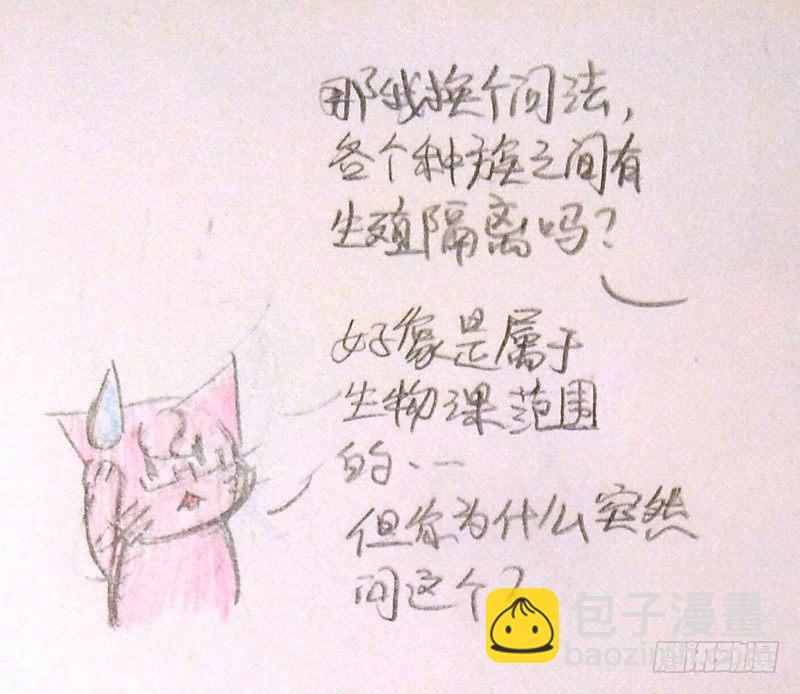 番外&middot;生物课-第26话