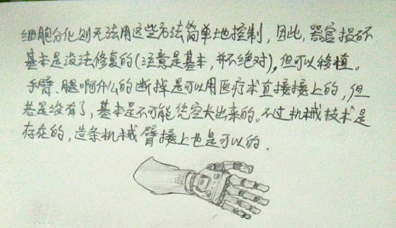 番外&middot;生物课-第26话