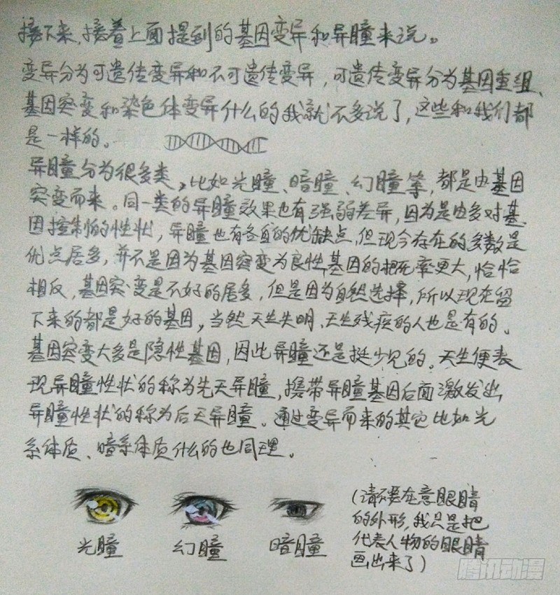 番外&middot;生物课-第26话